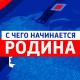 «С чего начинается Родина» «С чего начинается Родина»