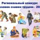 Объявлен региональный конкурс «Человек славен трудом» Объявлен региональный конкурс «Человек славен трудом»