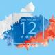 В Ливнах 12 июня отпразднуют День России В Ливнах 12 июня отпразднуют День России