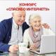 «Спасибо интернету — 2022» «Спасибо интернету — 2022»