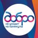 «Добро не уходит на каникулы» «Добро не уходит на каникулы»