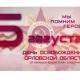 5 августа - годовщина освобождения Орловщины от немецко-фашистских захватчиков 5 августа - годовщина освобождения Орловщины от немецко-фашистских захватчиков