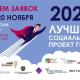 «Лучший социальный проект года» «Лучший социальный проект года»