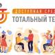 2 декабря стартует Тотальный тест «Доступная среда» 2 декабря стартует Тотальный тест «Доступная среда»