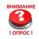 Предпринимателей приглашают к участию в опросе Предпринимателей приглашают к участию в опросе
