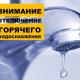 Сегодня прекращается централизованная подача горячей воды на Рабочий посёлок Сегодня прекращается централизованная подача горячей воды на Рабочий посёлок