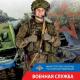 Военная служба по контракту – выбор настоящего мужчины Военная служба по контракту – выбор настоящего мужчины