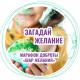 «Марафон доброты «Шар желаний» «Марафон доброты «Шар желаний»