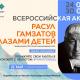 «Расул Гамзатов глазами детей» «Расул Гамзатов глазами детей»