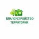 Стартовал ежегодный смотр-конкурс по благоустройству Стартовал ежегодный смотр-конкурс по благоустройству