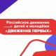 Движение Первых города Ливны приглашает активно провести субботний день! Движение Первых города Ливны приглашает активно провести субботний день!