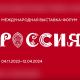 4 ноября 2023 года стартует международная выставка-форум «Россия» 4 ноября 2023 года стартует международная выставка-форум «Россия»