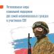 Работодателям рекомендовано закрепить социально-трудовые гарантии участникам СВО Работодателям рекомендовано закрепить социально-трудовые гарантии участникам СВО