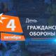 Гражданская оборона – дело всенародное и каждого гражданина России в отдельности Гражданская оборона – дело всенародное и каждого гражданина России в отдельности