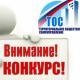 Объявлен конкурс среди органов территориального общественного самоуправления Объявлен конкурс среди органов территориального общественного самоуправления