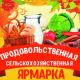 Приглашаем продавцов и покупателей на «Сезонную» ярмарку! Приглашаем продавцов и покупателей на «Сезонную» ярмарку!