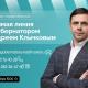 Губернатор Орловской области Андрей Клычков проведет прямую линию с жителями региона Губернатор Орловской области Андрей Клычков проведет прямую линию с жителями региона