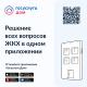 Установите приложение «Госуслуги.Дом» Установите приложение «Госуслуги.Дом»