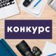 Объявлен творческий конкурс среди работников СМИ города Ливны Объявлен творческий конкурс среди работников СМИ города Ливны