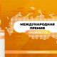 Сезон Премии #МЫВМЕСТЕ - 2024 — уже открыт! Сезон Премии #МЫВМЕСТЕ - 2024 — уже открыт!
