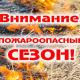Палы сухой травы: опасность и ответственность Палы сухой травы: опасность и ответственность