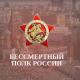 В 2024 году «Бессмертный полк» проходит в новых форматах В 2024 году «Бессмертный полк» проходит в новых форматах