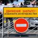 29 июня 2024 года в Ливнах частично органичат движение транспортных средств 29 июня 2024 года в Ливнах частично органичат движение транспортных средств