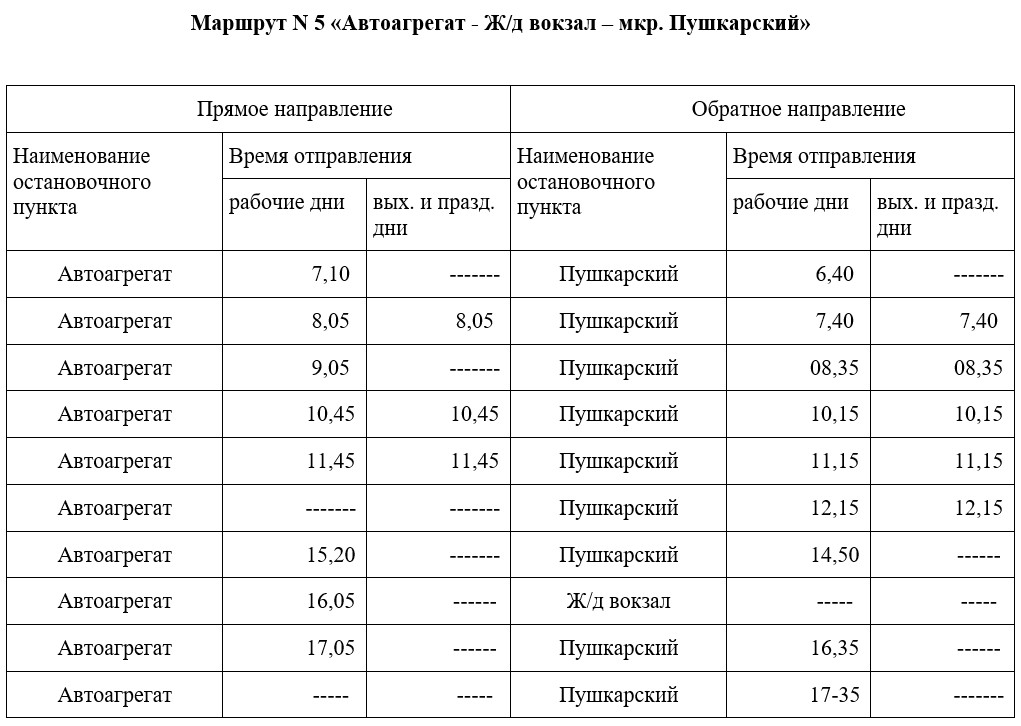 Расписание 203